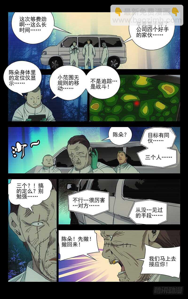 255.陈朵丢了-第256话