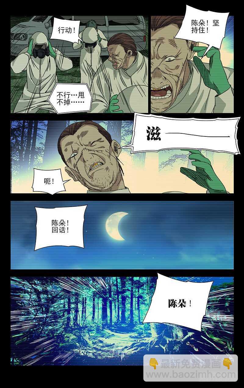 255.陈朵丢了-第256话