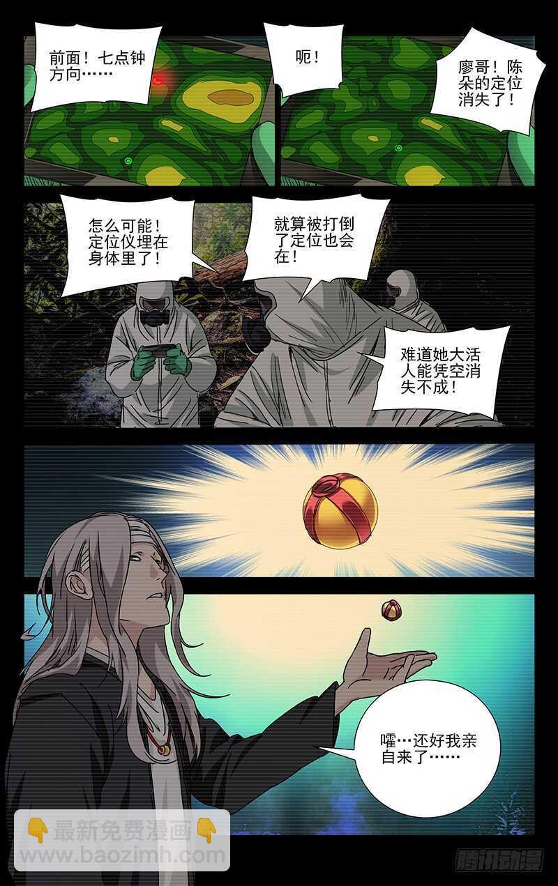 255.陈朵丢了-第256话
