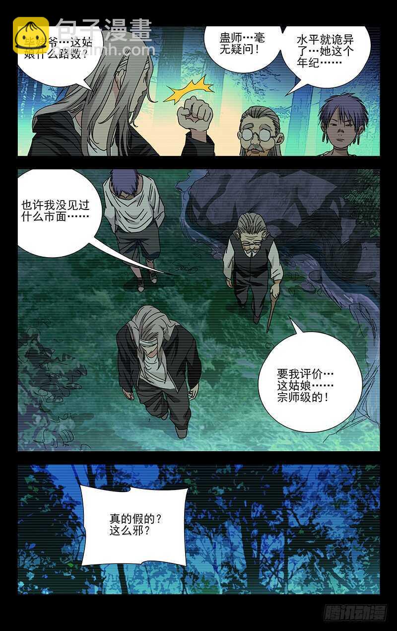 255.陈朵丢了-第256话