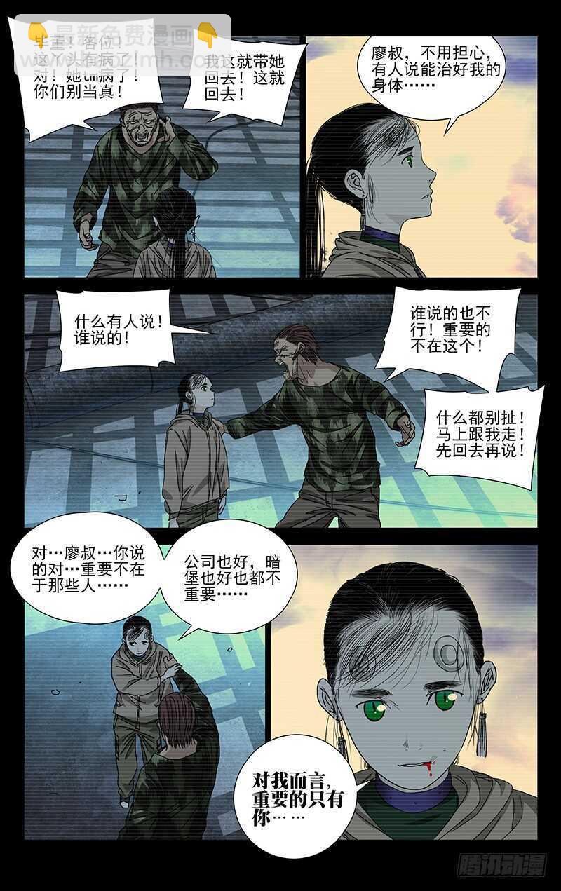 257.送我走-第258话