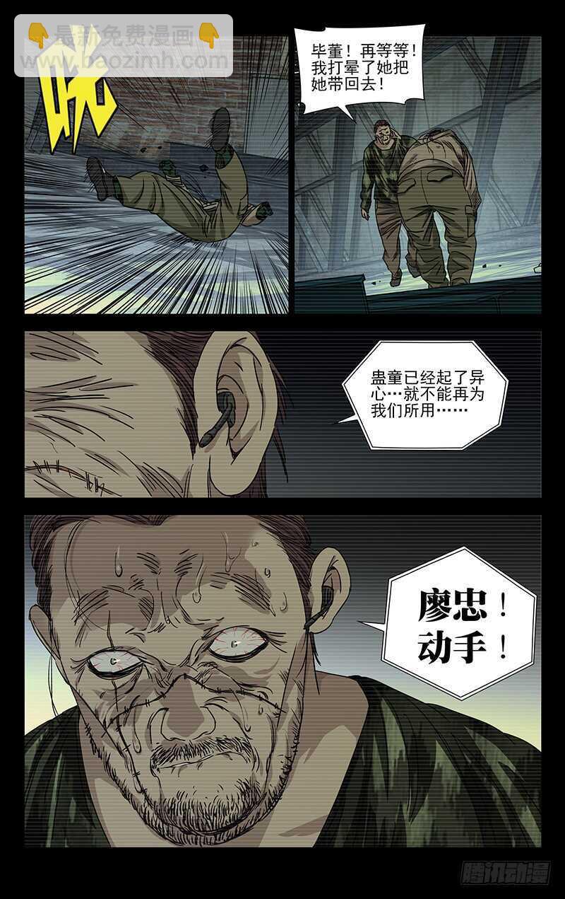 257.送我走-第258话