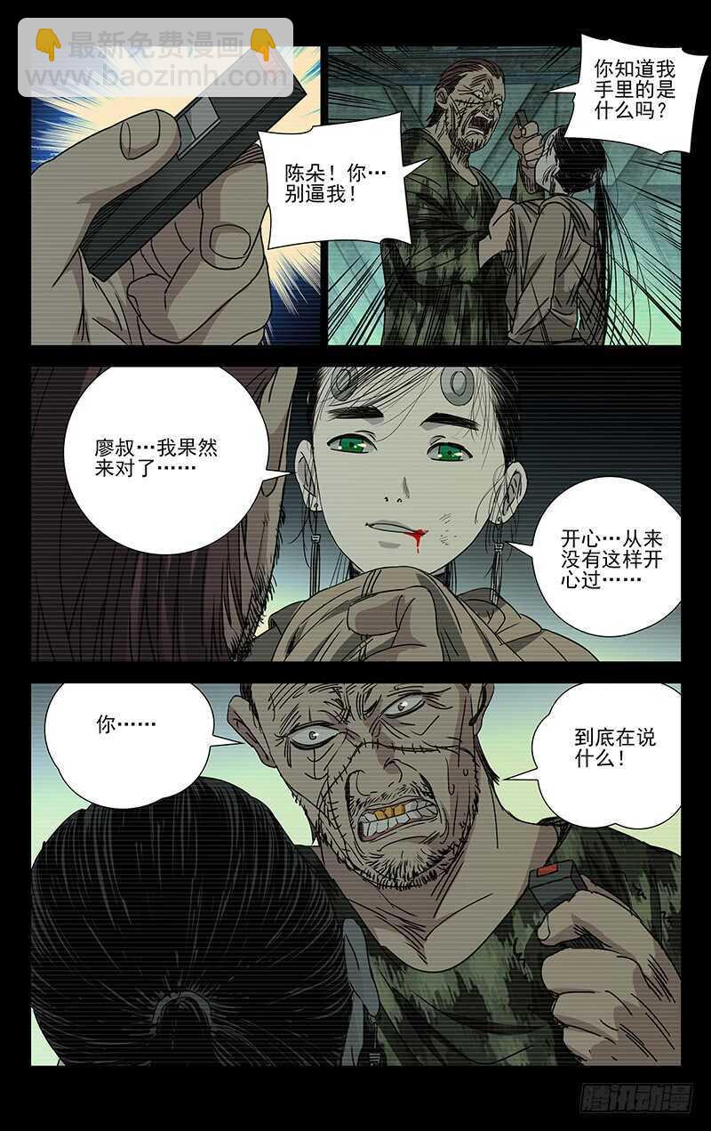 257.送我走-第258话
