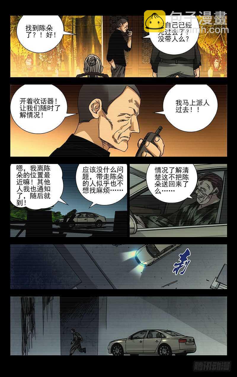 257.送我走-第258话