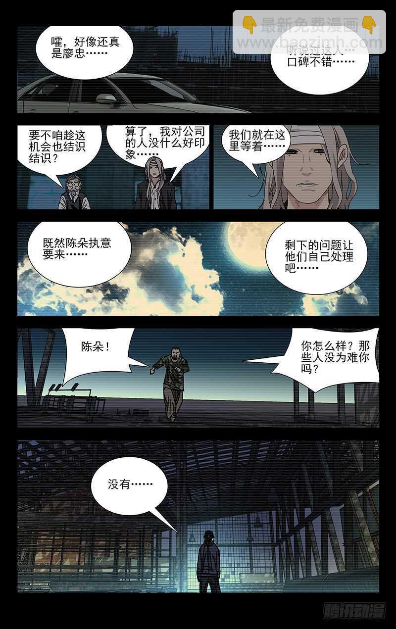 257.送我走-第258话