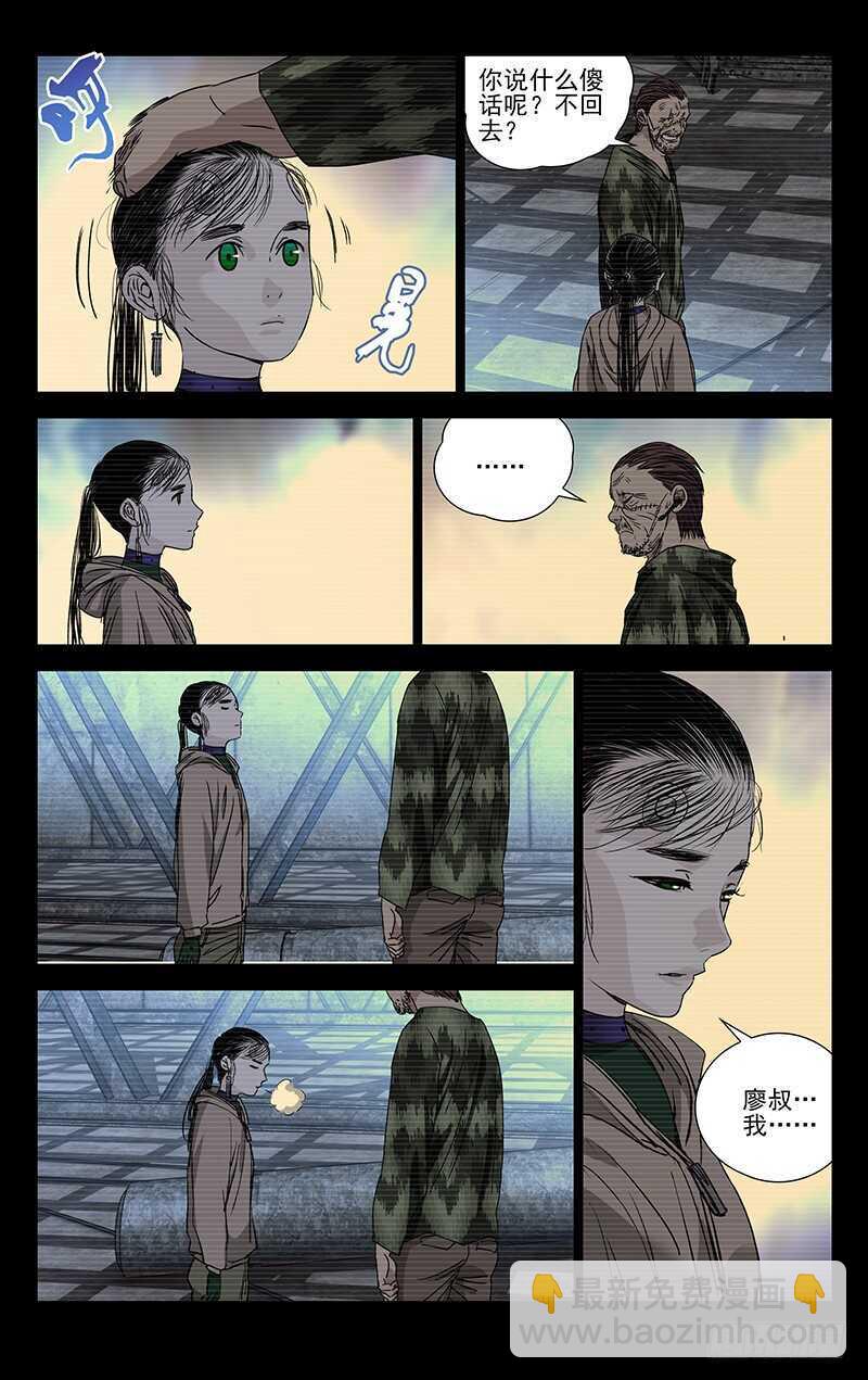 257.送我走-第258话