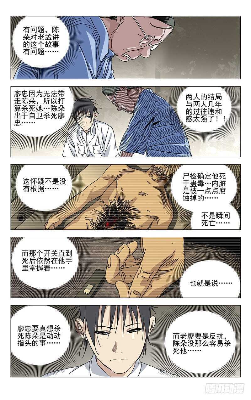 259 撩妹&ldquo;国手&rdquo;-第260话