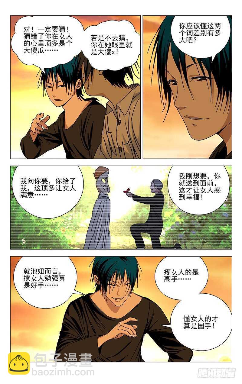 259 撩妹&ldquo;国手&rdquo;-第260话
