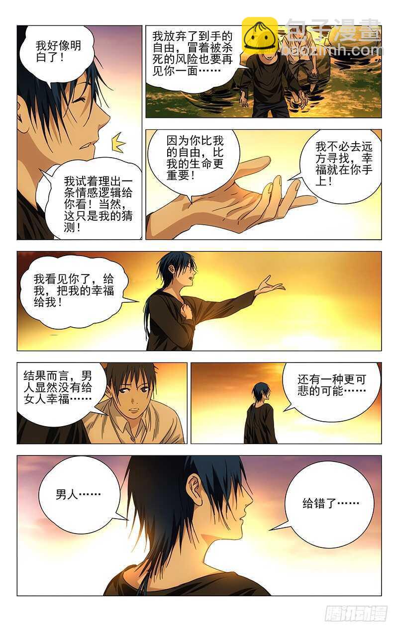 259 撩妹&ldquo;国手&rdquo;-第260话