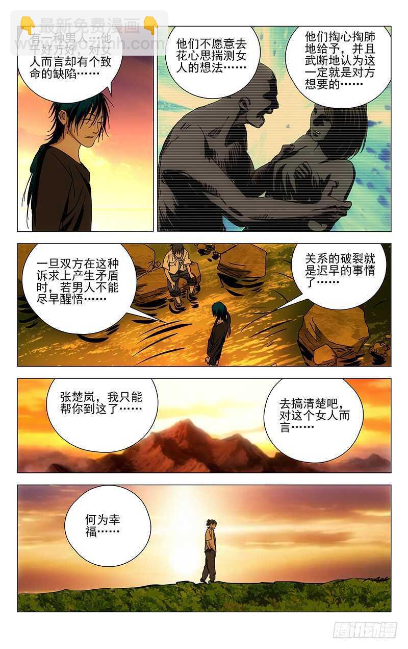 259 撩妹&ldquo;国手&rdquo;-第260话