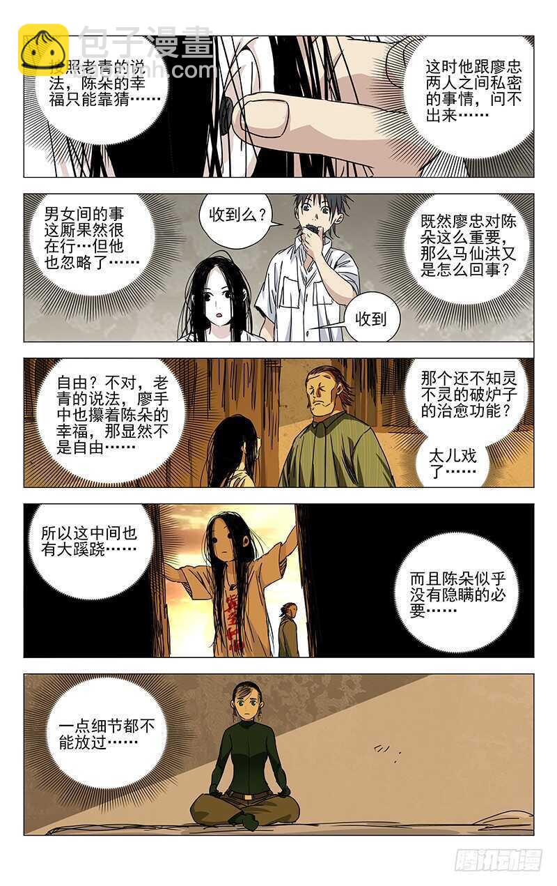 259 撩妹&ldquo;国手&rdquo;-第260话