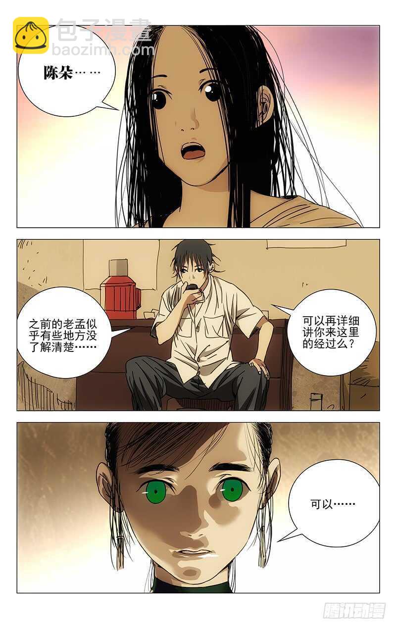 259 撩妹&ldquo;国手&rdquo;-第260话
