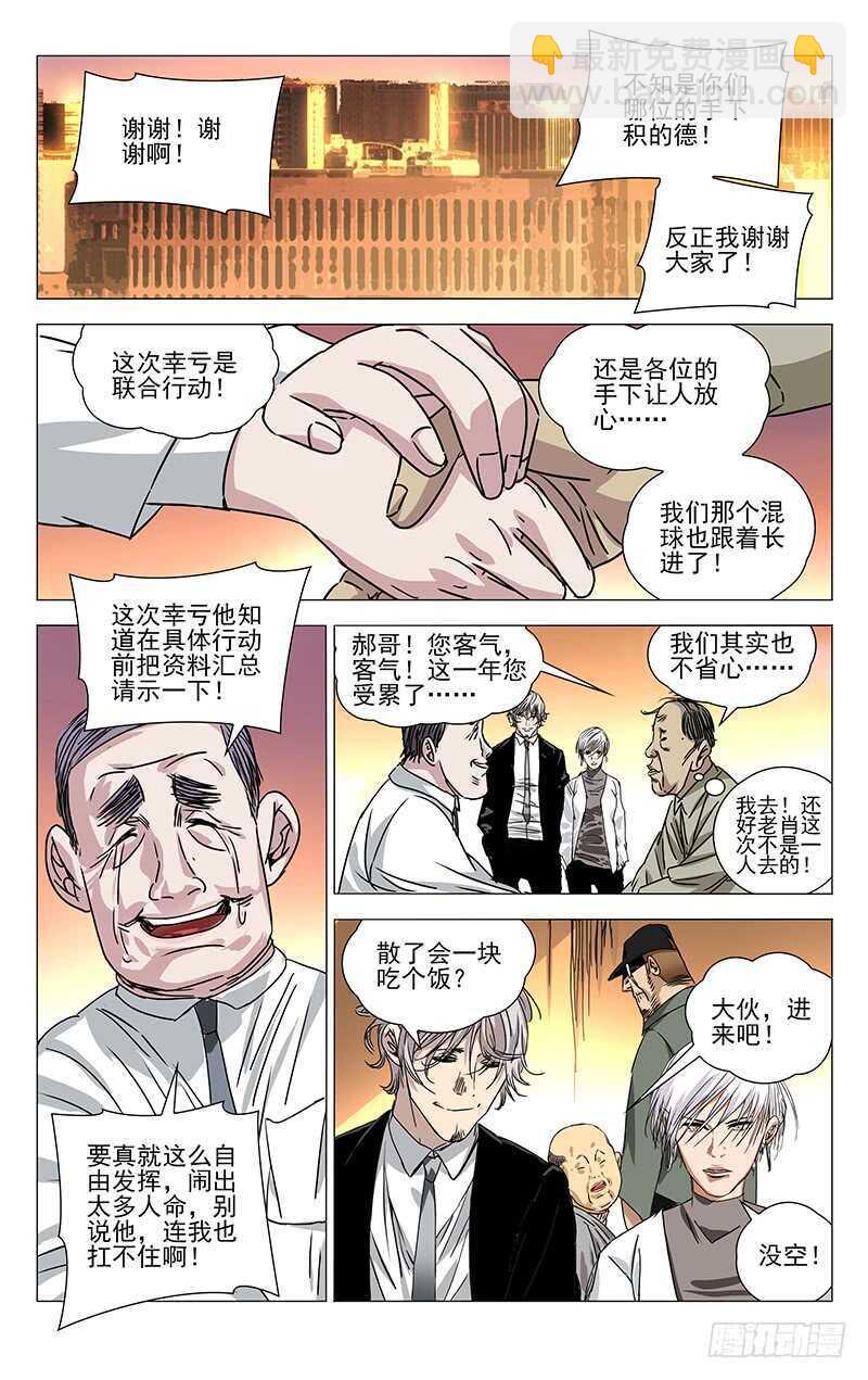 259 撩妹&ldquo;国手&rdquo;-第260话