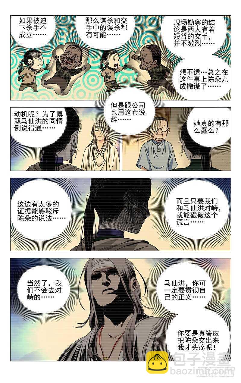 259 撩妹&ldquo;国手&rdquo;-第260话