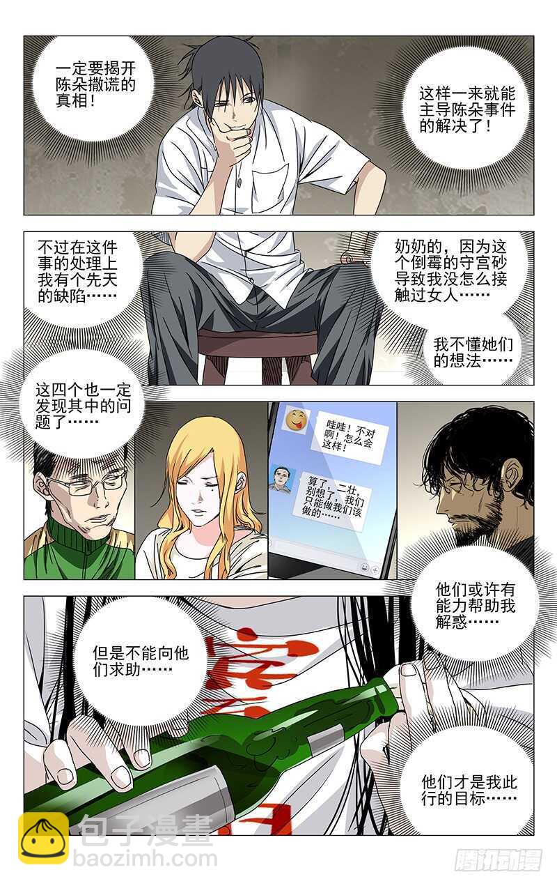 259 撩妹&ldquo;国手&rdquo;-第260话