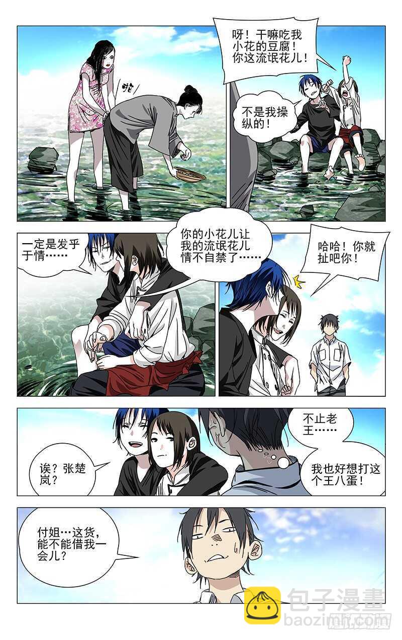 259 撩妹&ldquo;国手&rdquo;-第260话