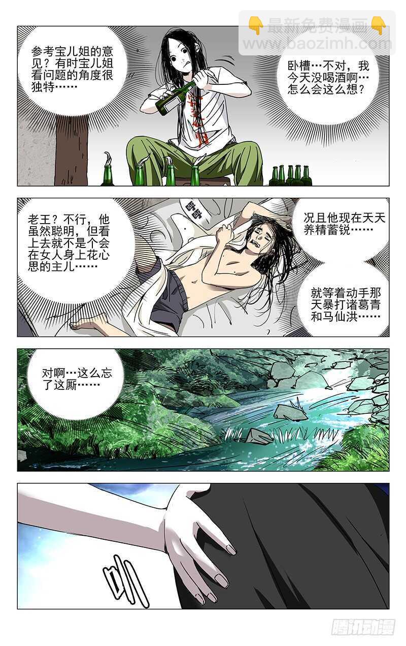 259 撩妹&ldquo;国手&rdquo;-第260话