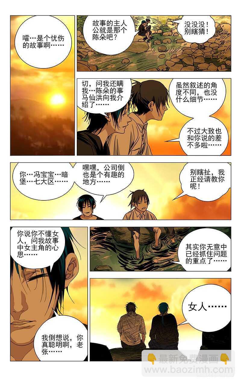 259 撩妹&ldquo;国手&rdquo;-第260话