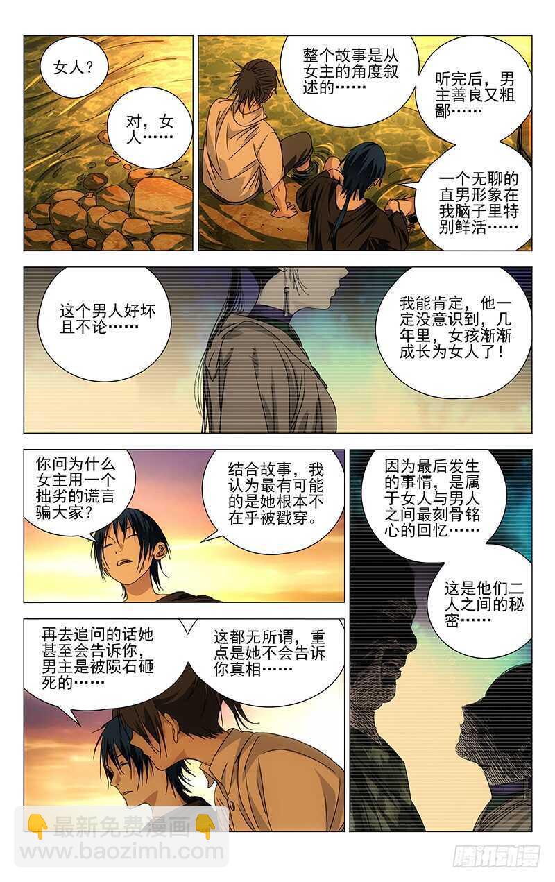 259 撩妹&ldquo;国手&rdquo;-第260话
