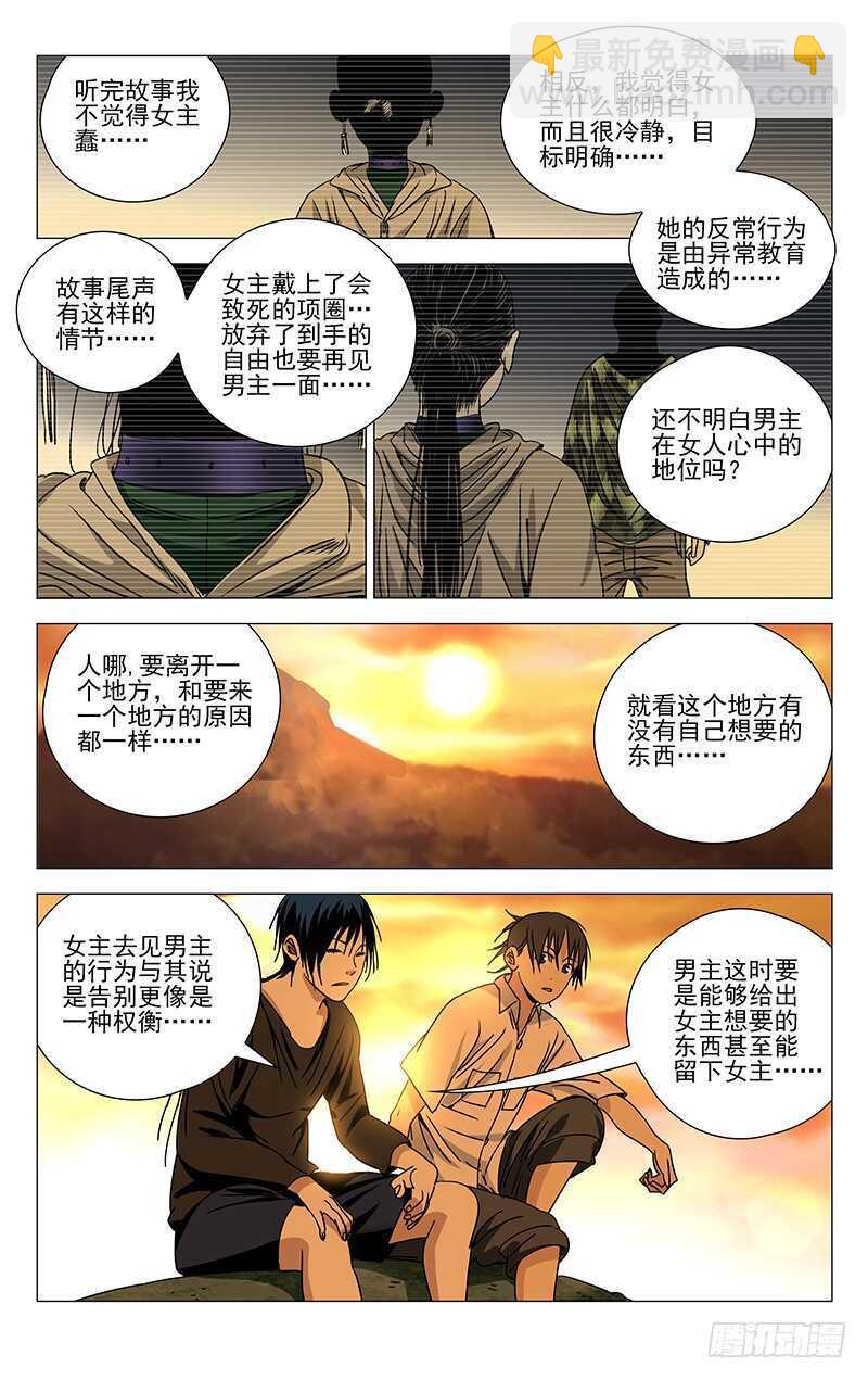 259 撩妹&ldquo;国手&rdquo;-第260话