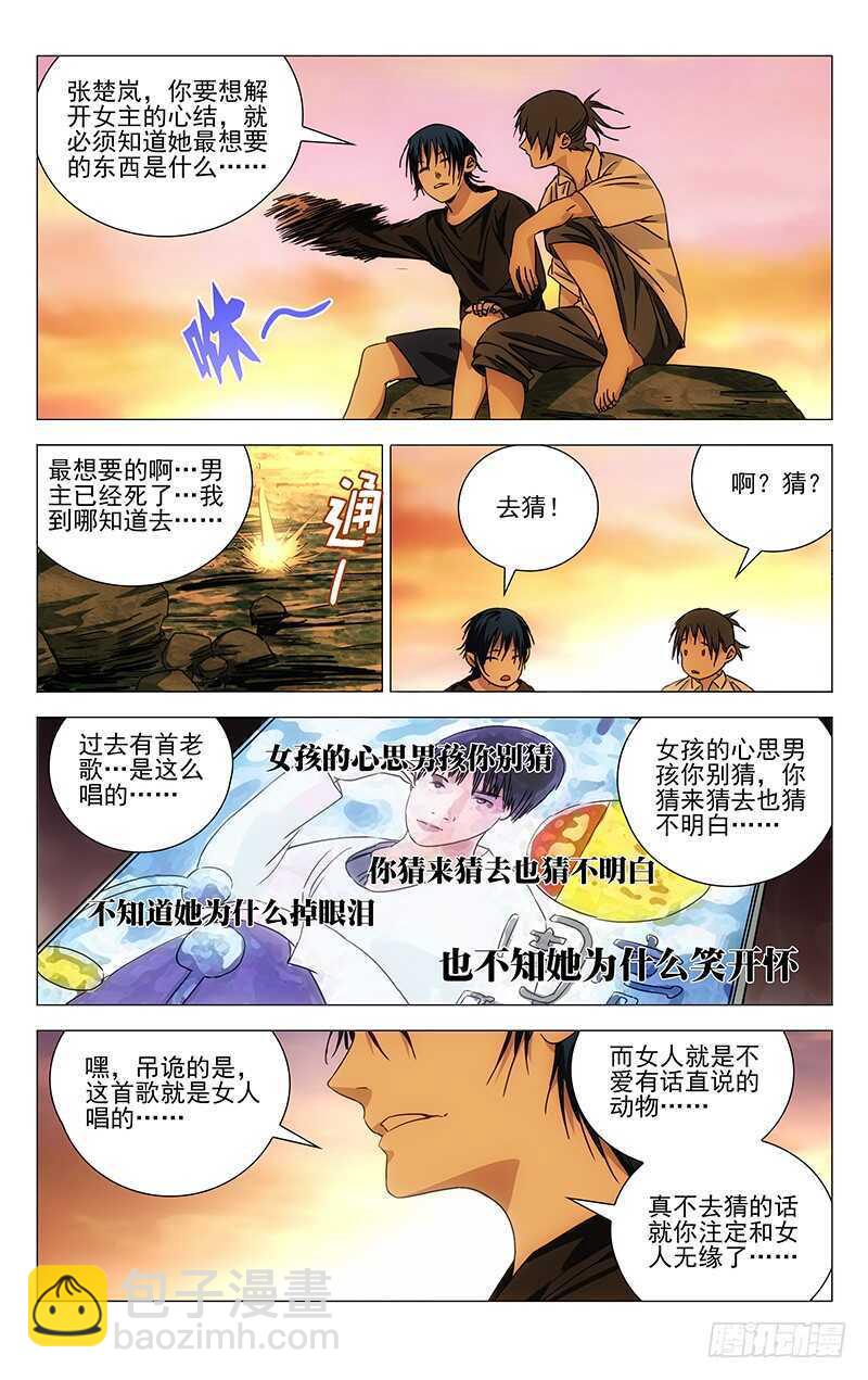 259 撩妹&ldquo;国手&rdquo;-第260话