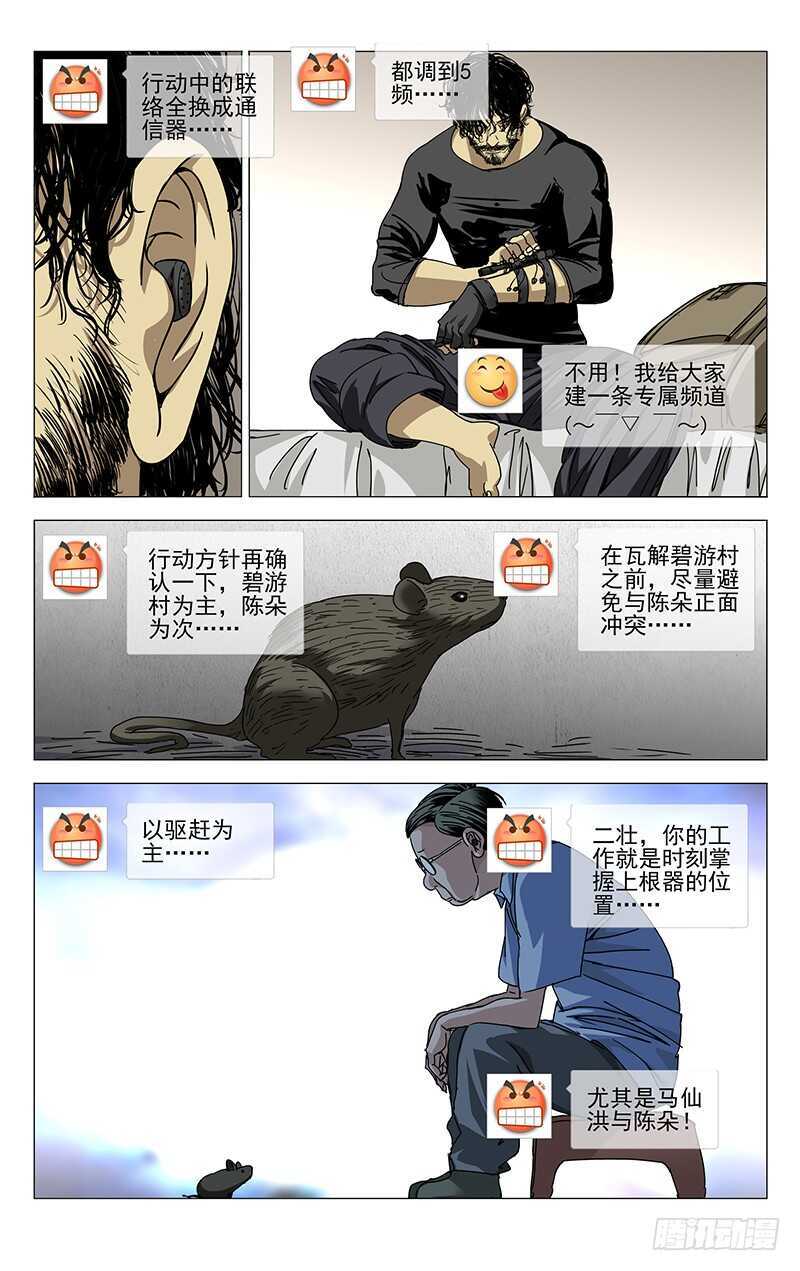 261 准备行动！-第262话