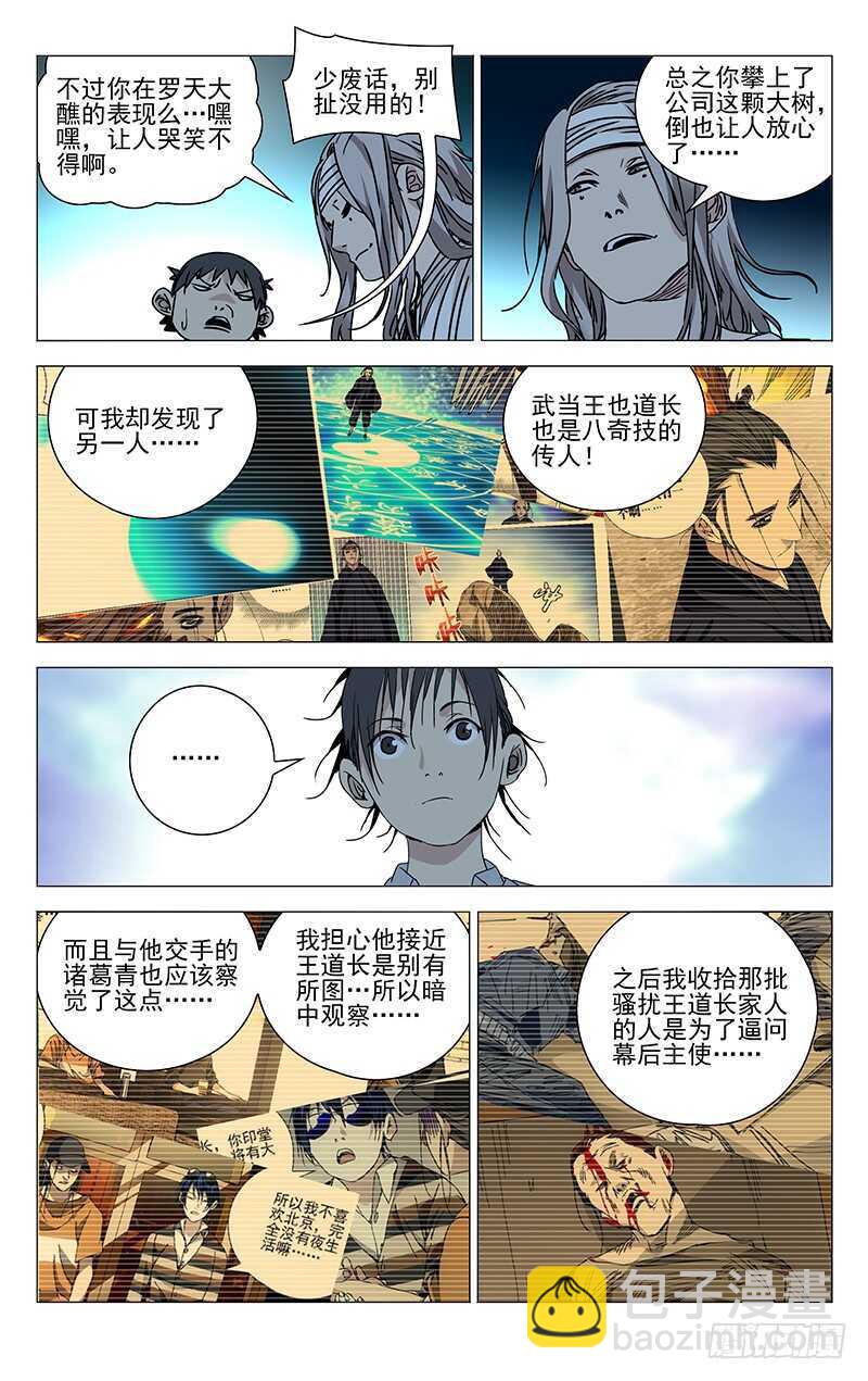 261 准备行动！-第262话