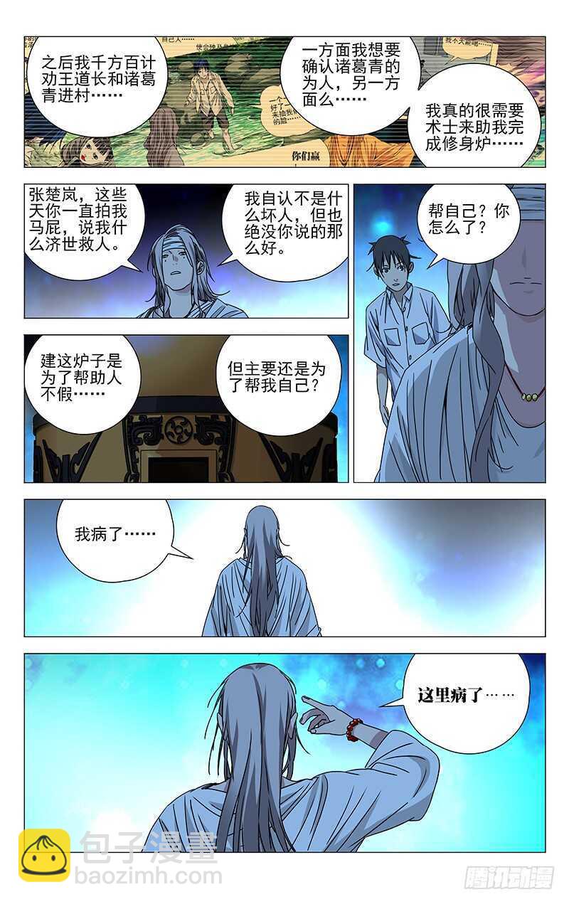 261 准备行动！-第262话