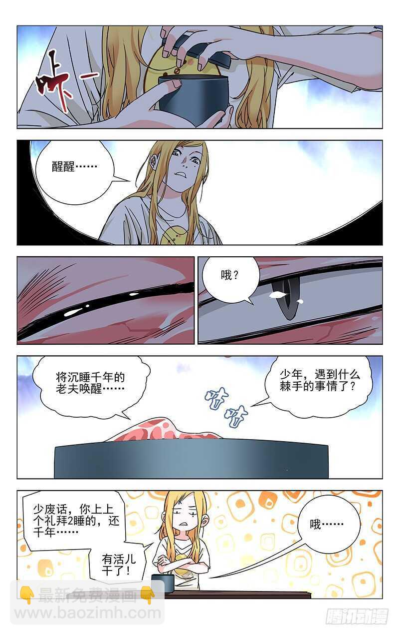 261 准备行动！-第262话