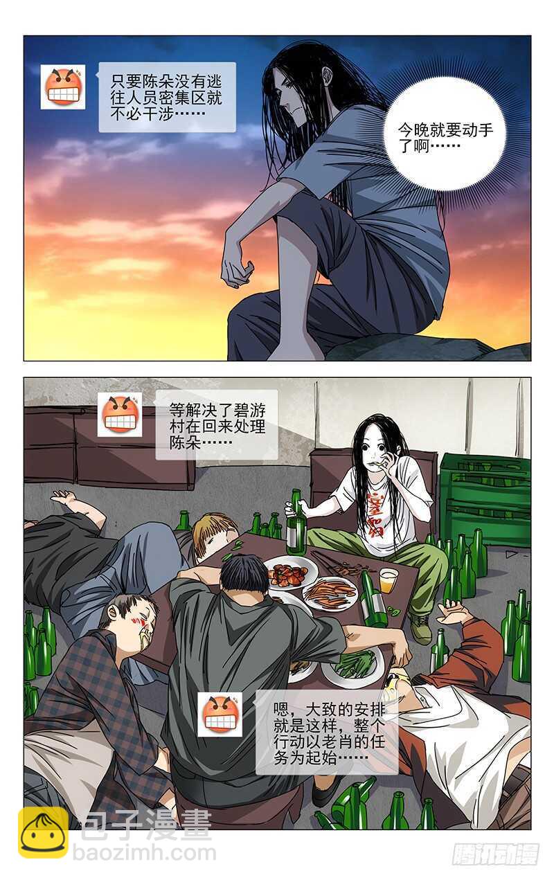 261 准备行动！-第262话