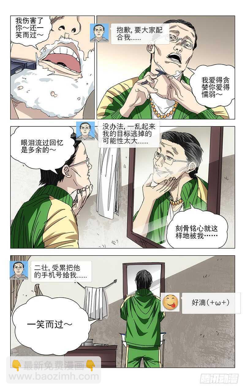 261 准备行动！-第262话