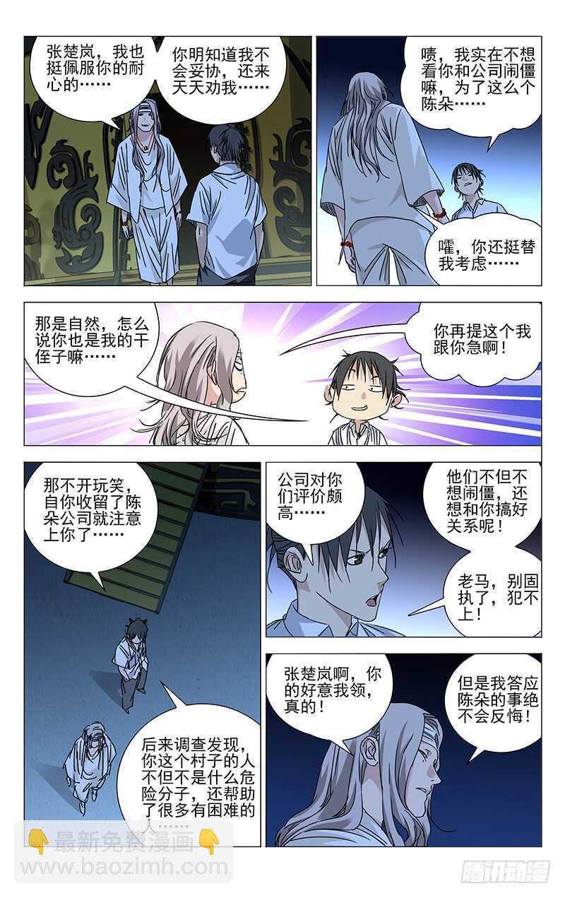 261 准备行动！-第262话