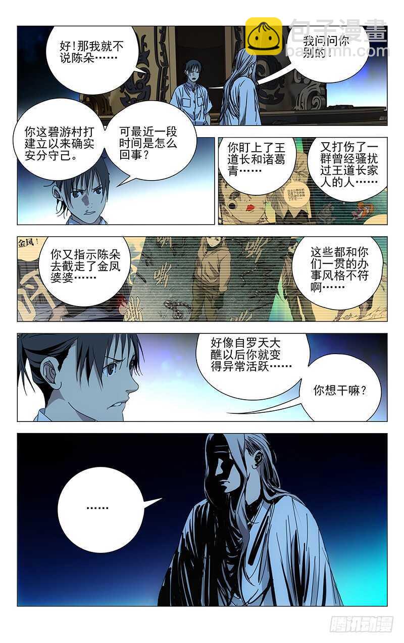 261 准备行动！-第262话
