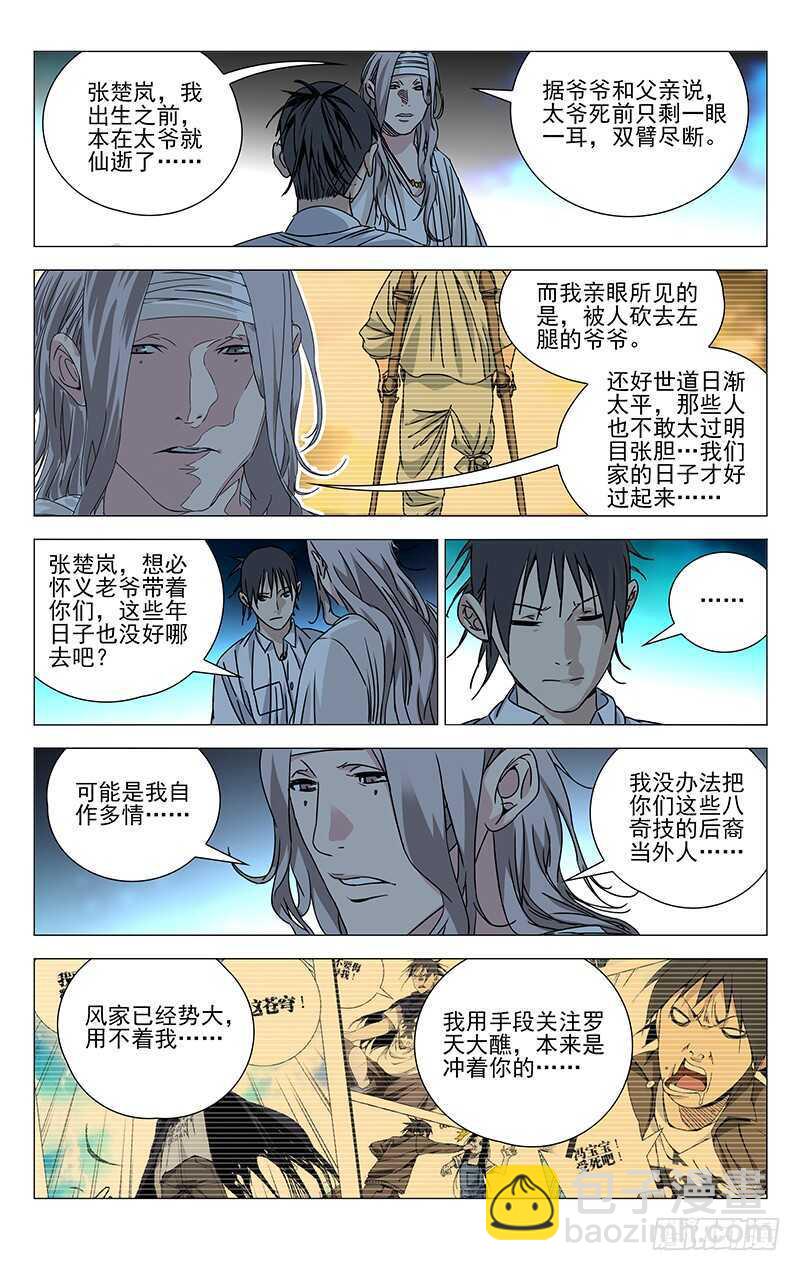261 准备行动！-第262话