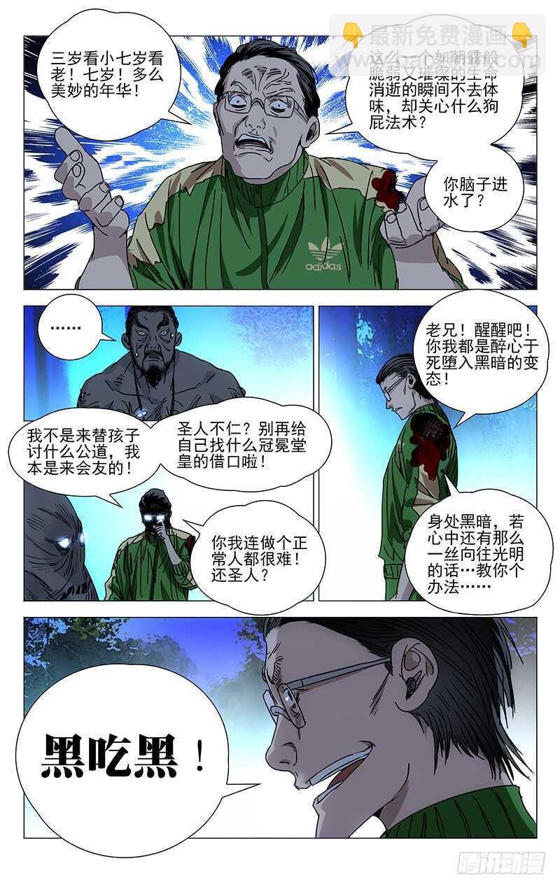 263 野茅山-第264话