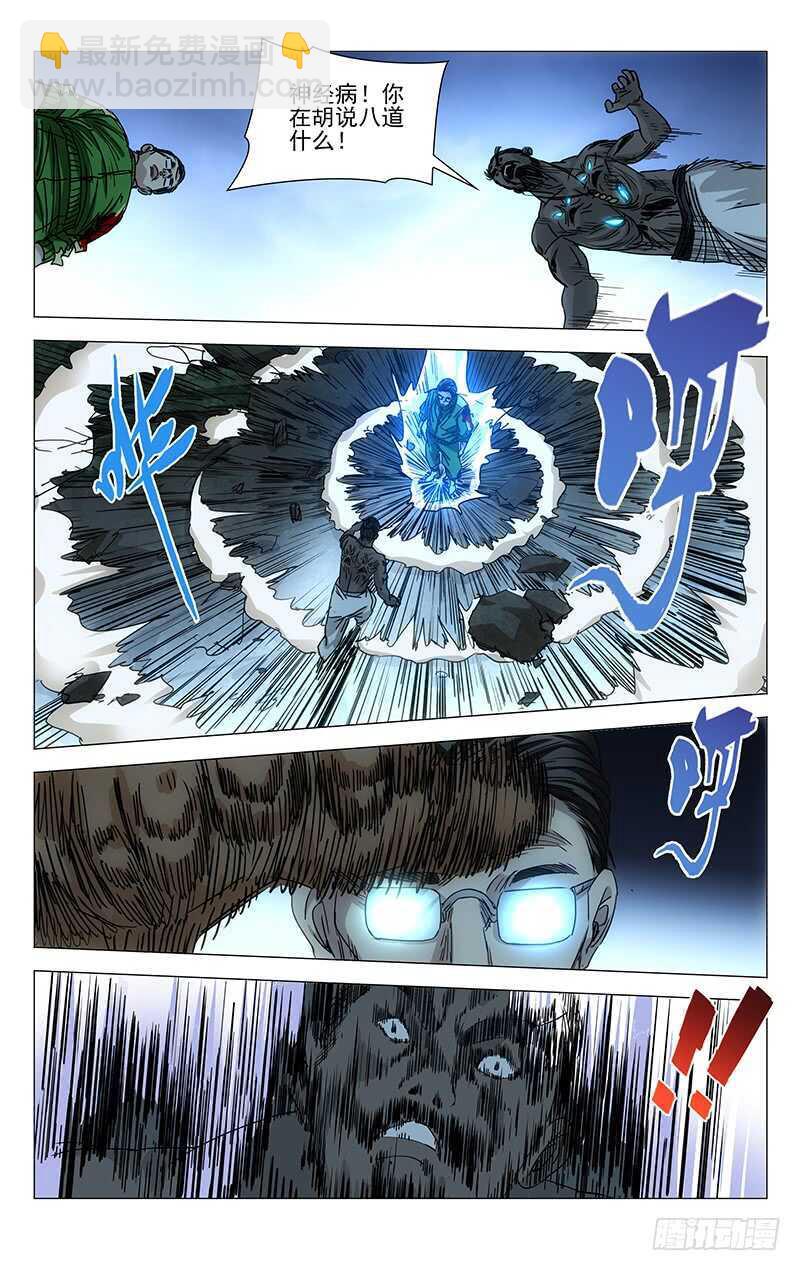 263 野茅山-第264话