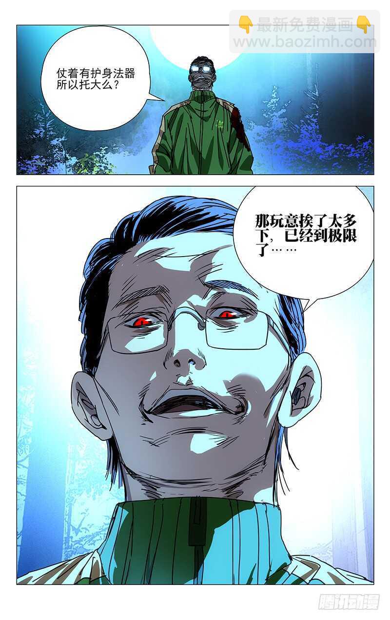 263 野茅山-第264话