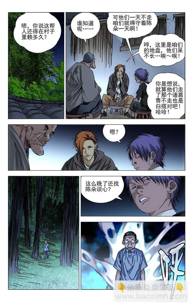 263 野茅山-第264话