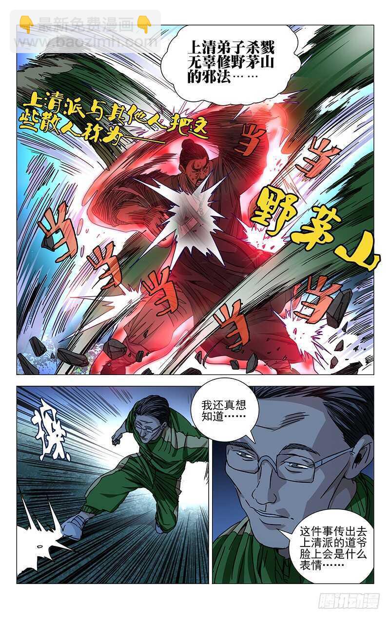 263 野茅山-第264话