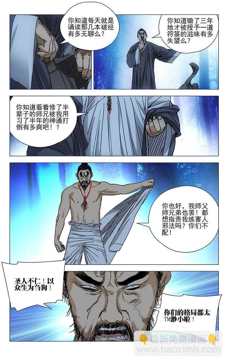 263 野茅山-第264话
