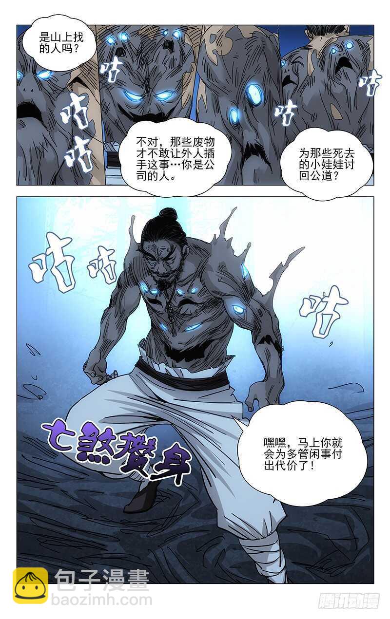 263 野茅山-第264话