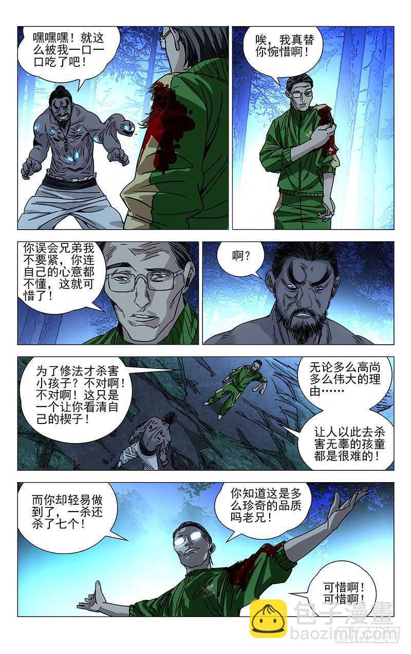 263 野茅山-第264话