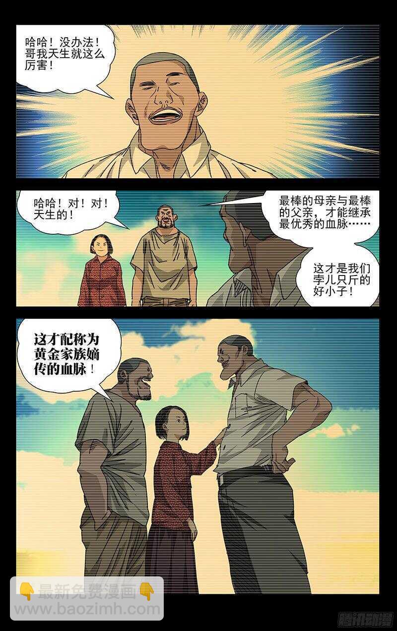 265 2级抓下的重要性-第266话