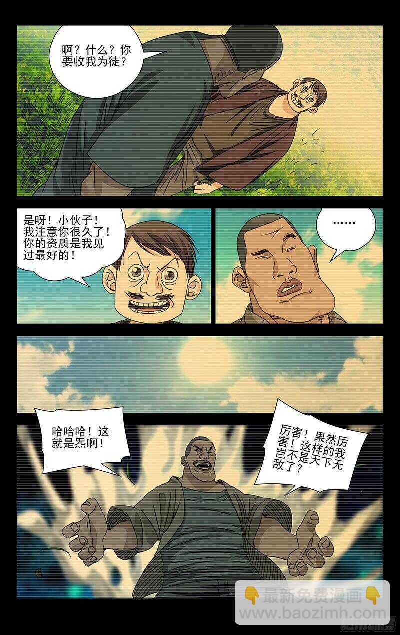 265 2级抓下的重要性-第266话