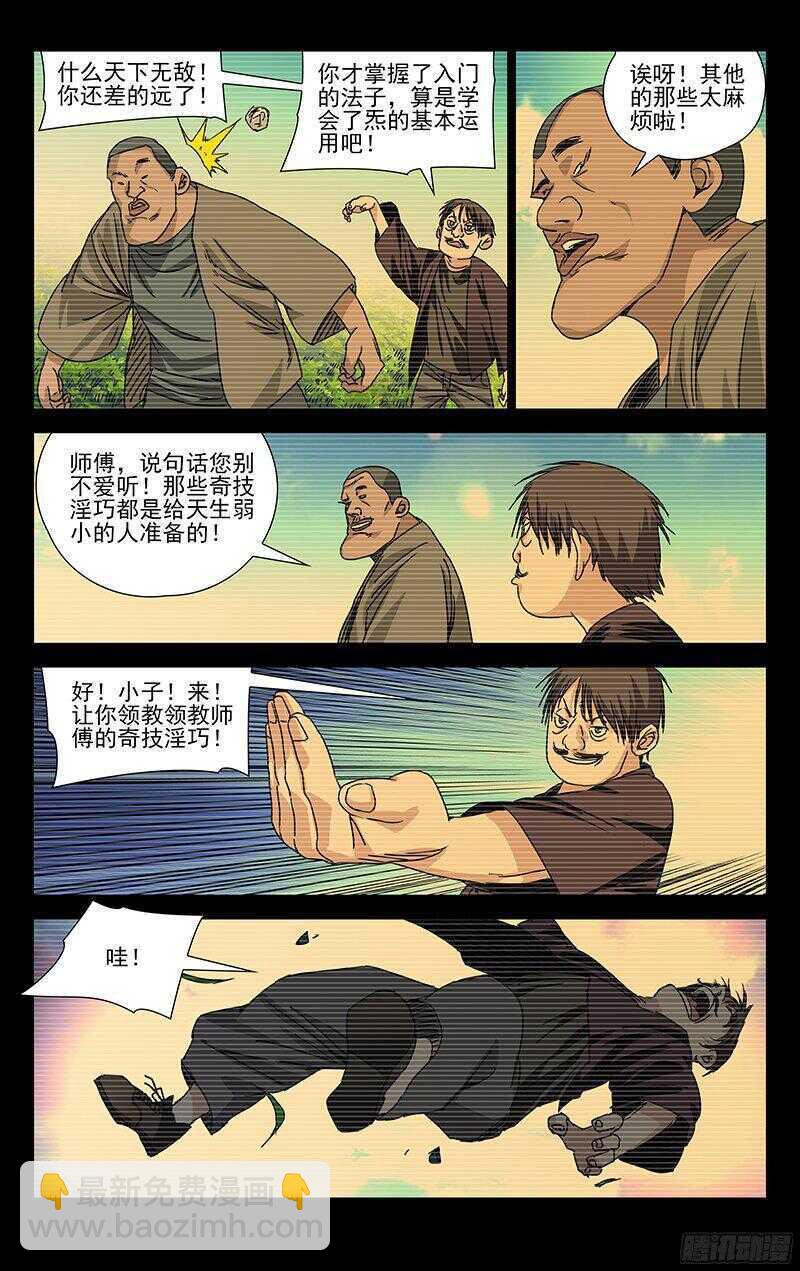 265 2级抓下的重要性-第266话