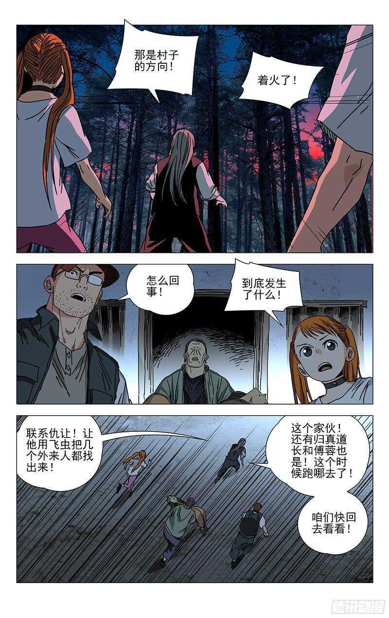 267 不怕贼偷就怕贼惦记-第268话