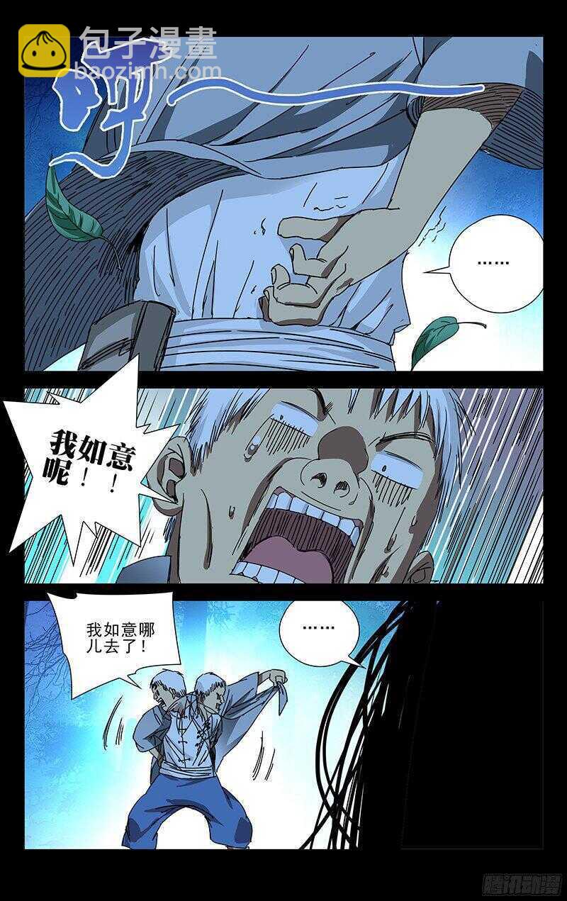 267 不怕贼偷就怕贼惦记-第268话
