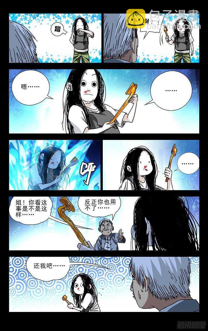 267 不怕贼偷就怕贼惦记-第268话