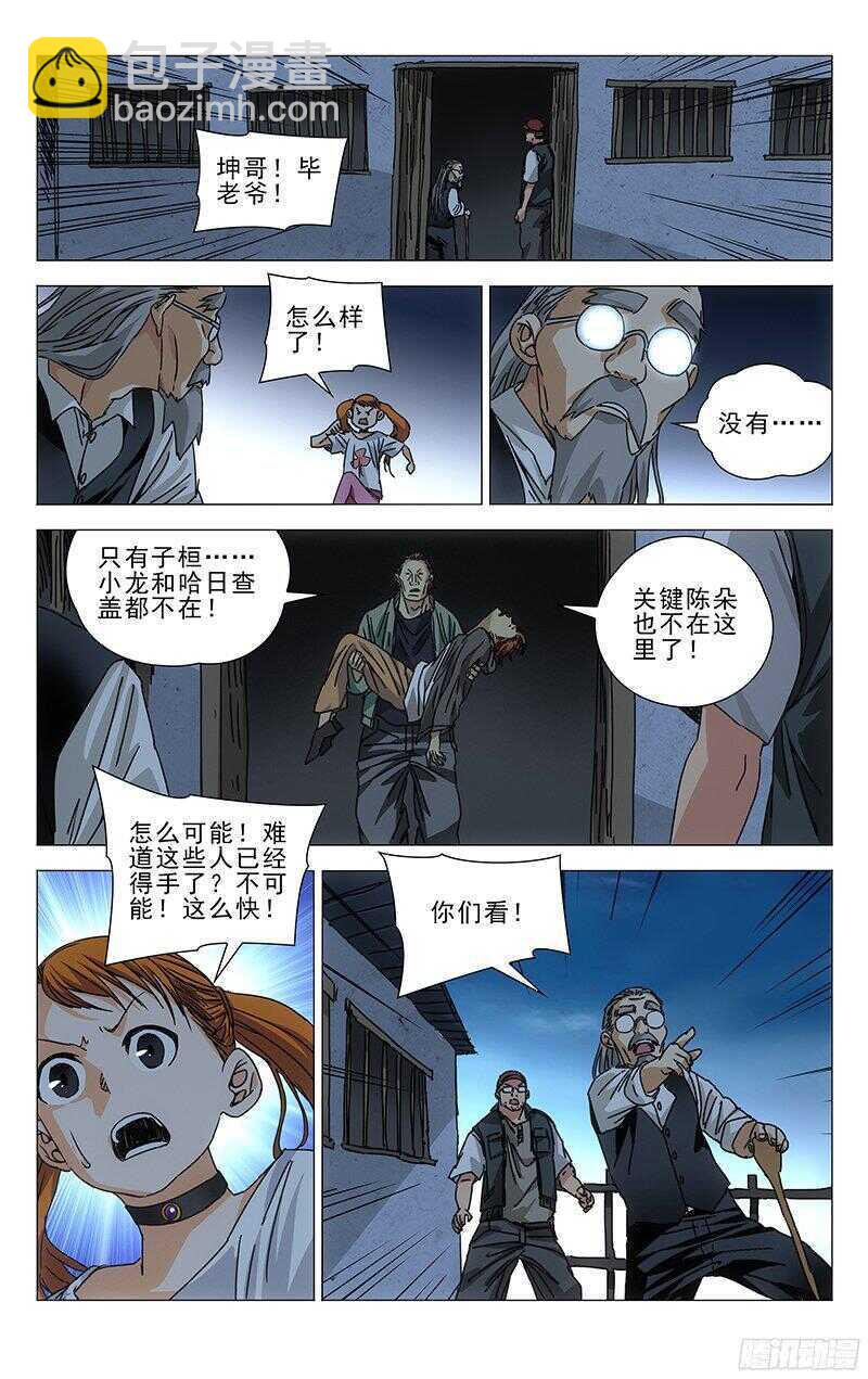 267 不怕贼偷就怕贼惦记-第268话