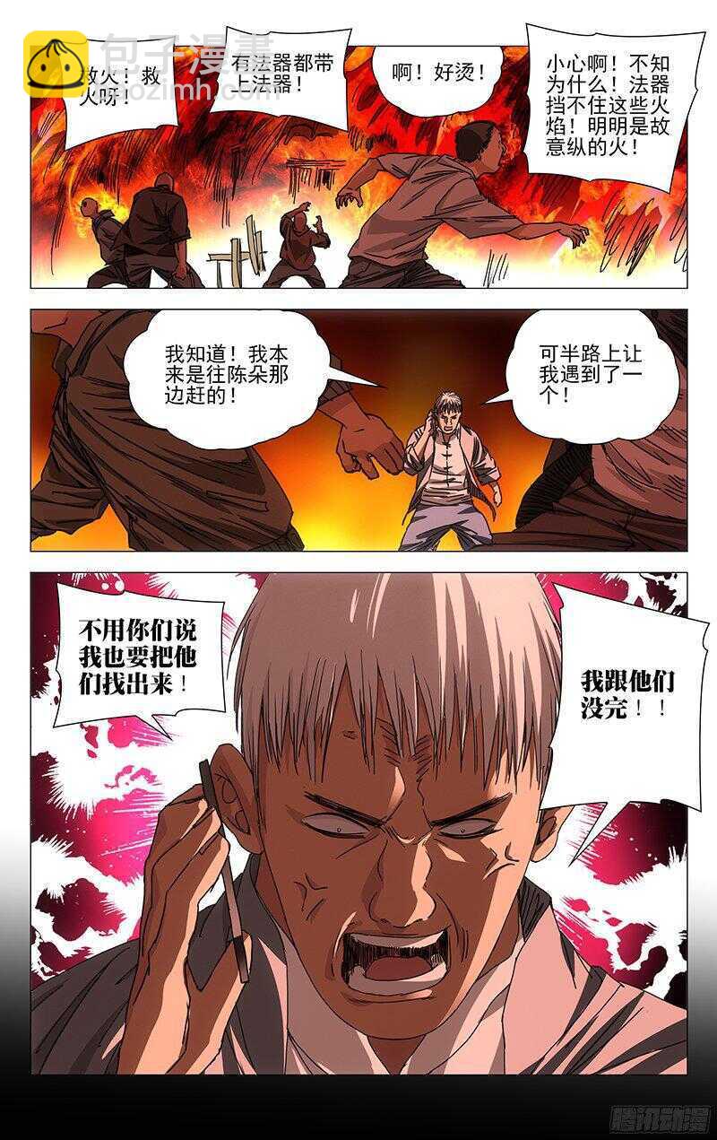 267 不怕贼偷就怕贼惦记-第268话